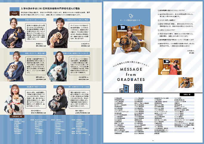 長野県信州松本動物専門学校パンフレット