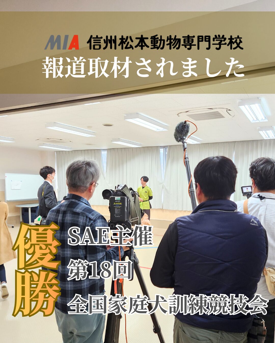 全国大会優勝の快挙が報道されました