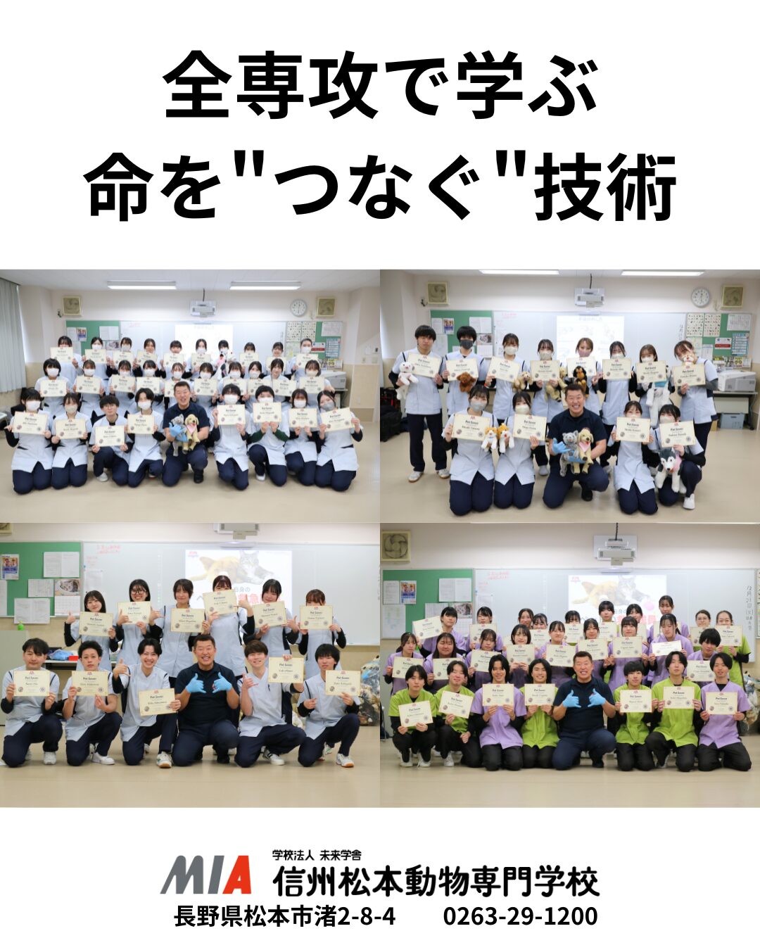 ペットセーバー講習会で受講証明書を受け取った学生たち