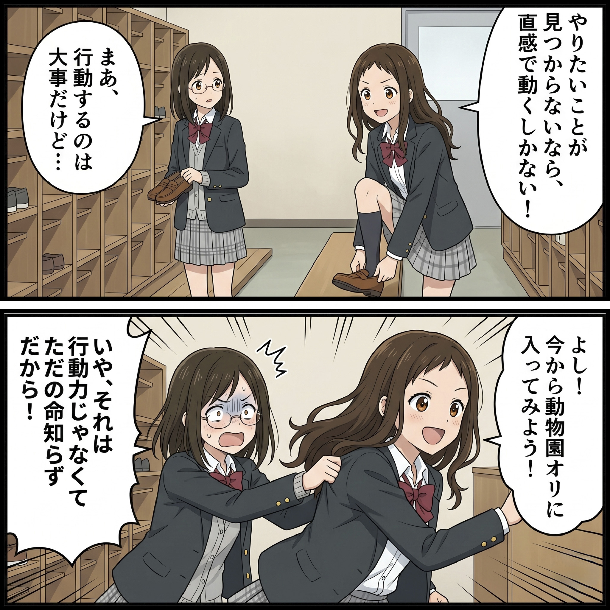 信州松本動物専門学校_「好き」を仕事にするための進路の考え方_紹介2コマ漫画4