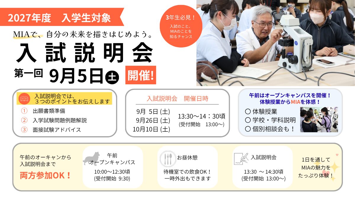 入試説明会用メイン画像