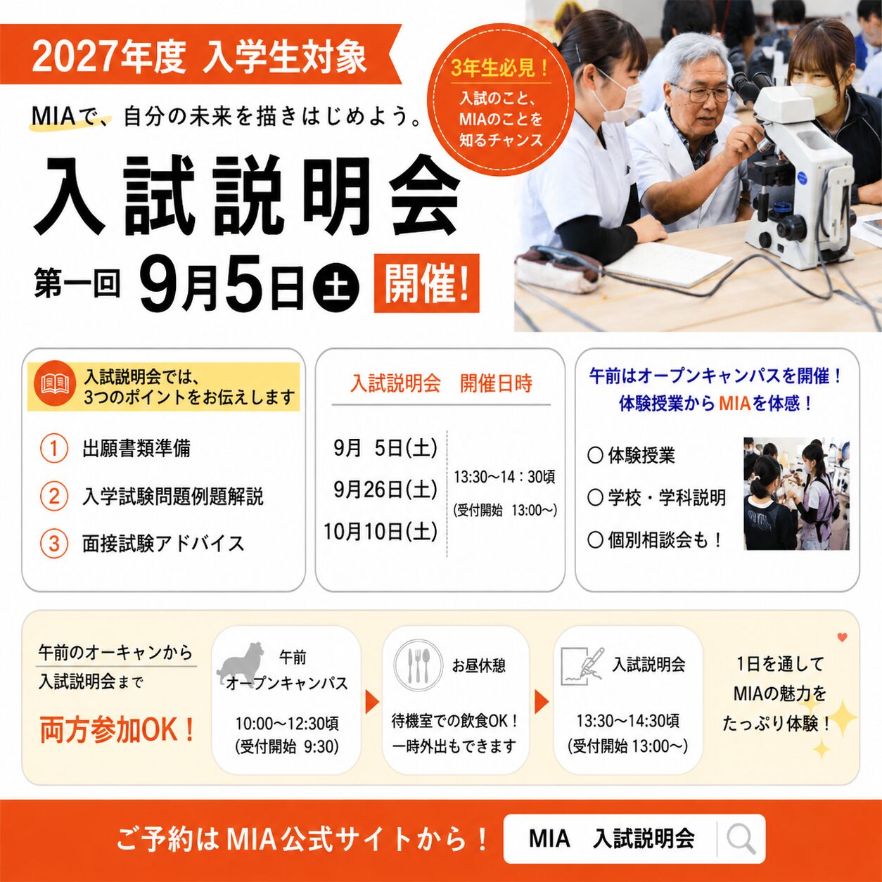 2027入試説明会