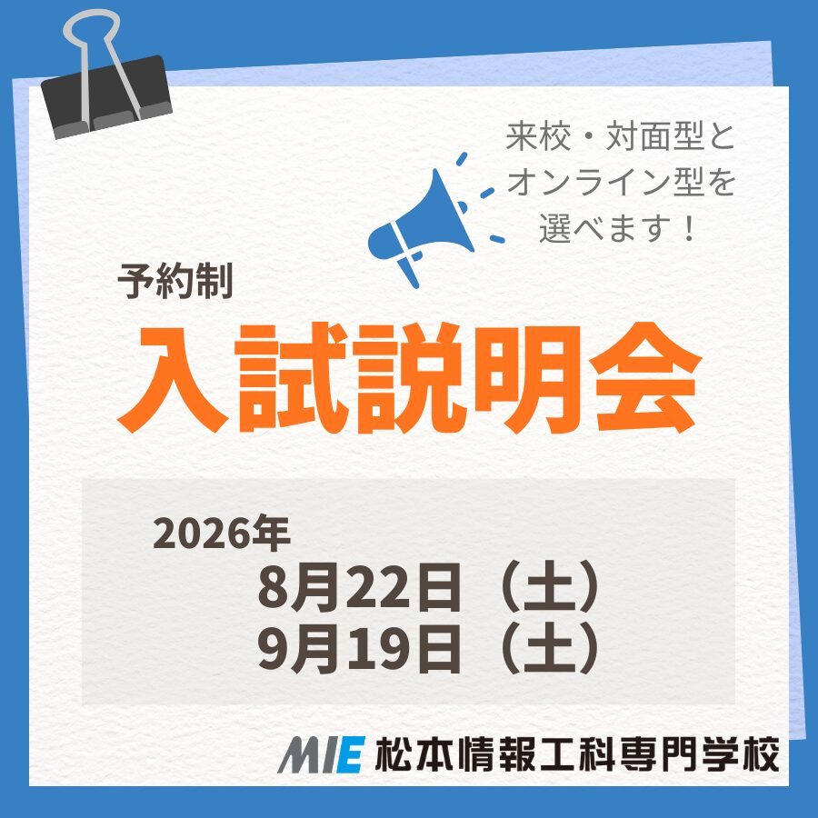2027年4月入学対象　入試説明会