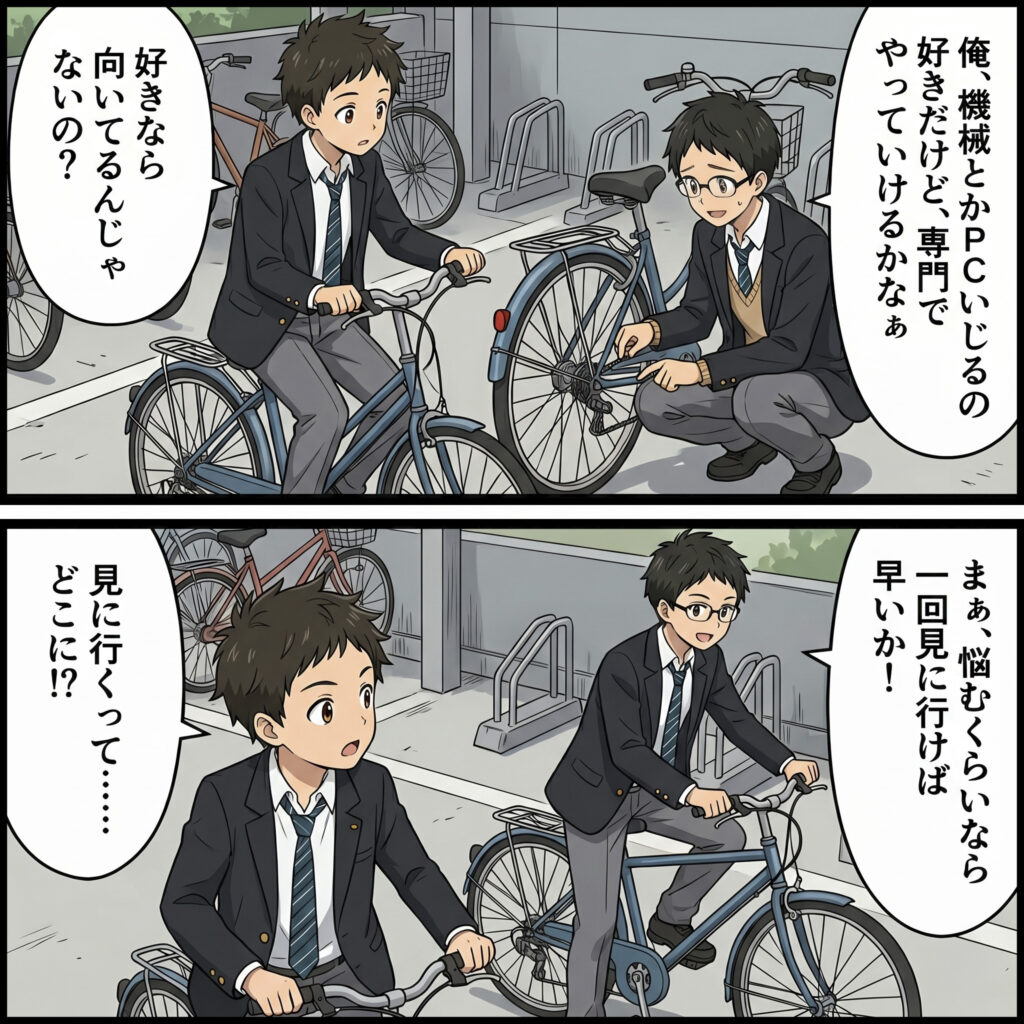 松本情報工科専門学校_専門学校と大学の違いと進路選びのポイン_紹介2コマ漫画4
