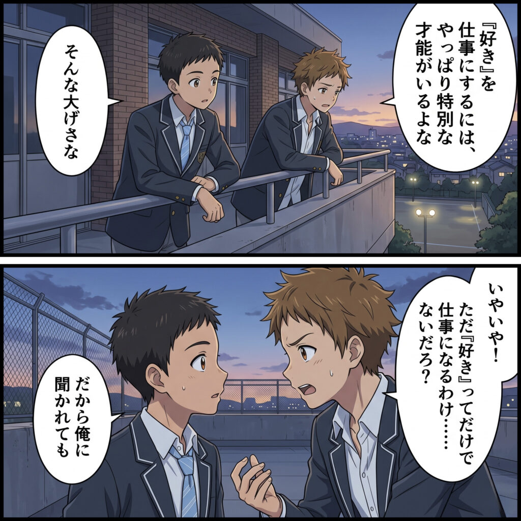 松本情報工科専門学校_「好き」を仕事にするための進路の考え方_紹介2コマ漫画2