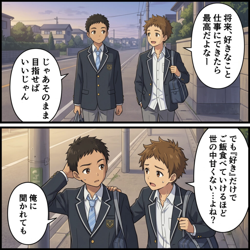 松本情報工科専門学校_「好き」を仕事にするための進路の考え方_紹介2コマ漫画1