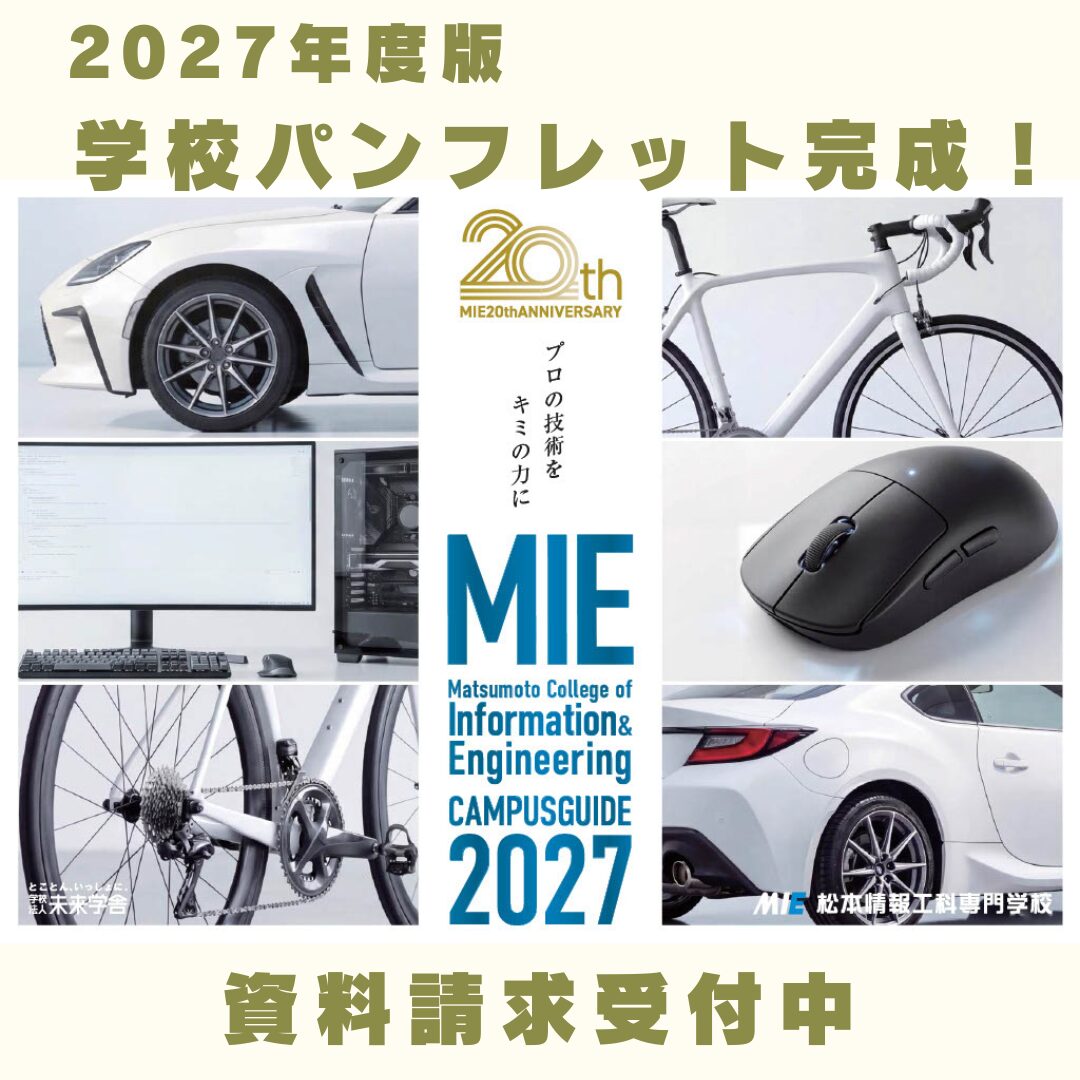 2027年度版パンフレット