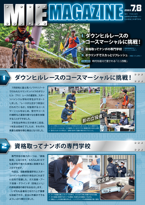 マガジン2207-01.png