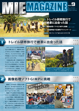 マガジン2209-01.png
