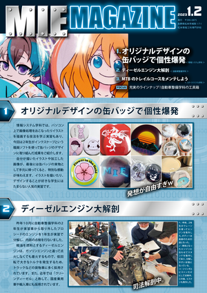マガジン2301-01.png