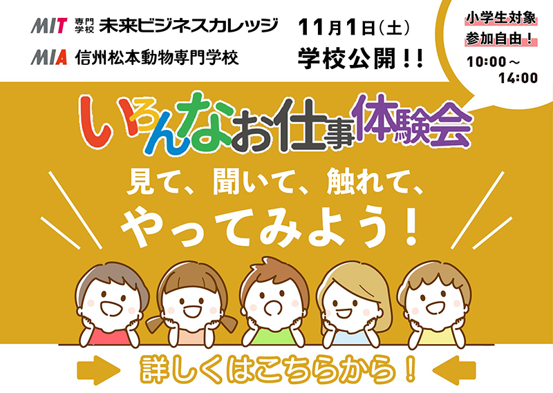 お仕事体験