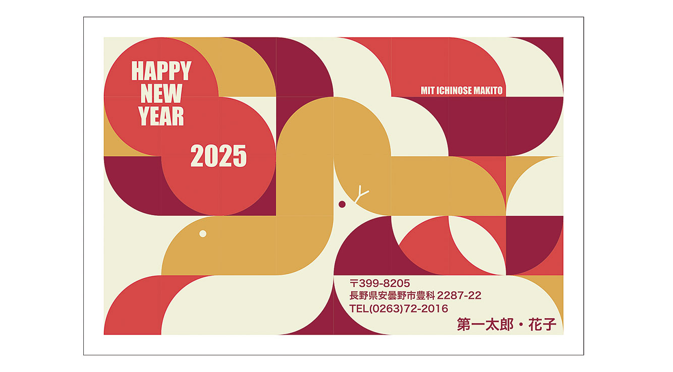 令和7年 巳年年賀状見本デザイン案