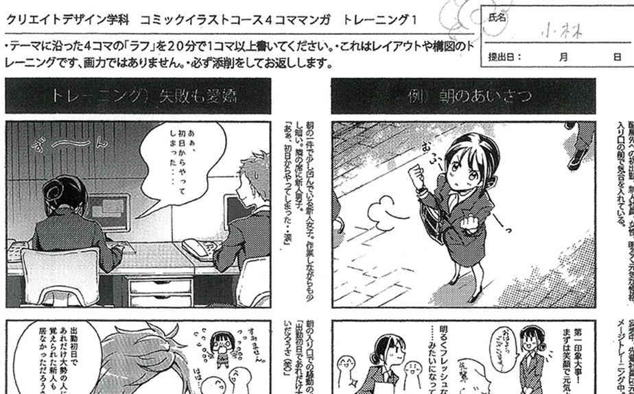 コミックイラスト演習