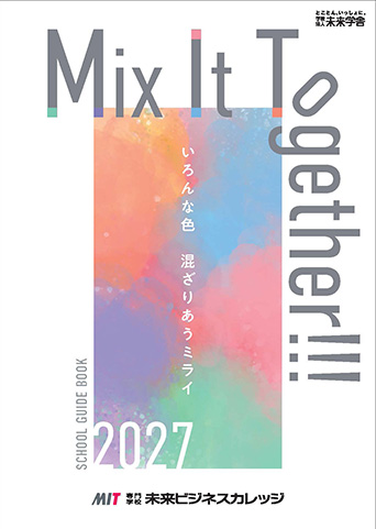 松本市専門学校ビジカレパンフレット