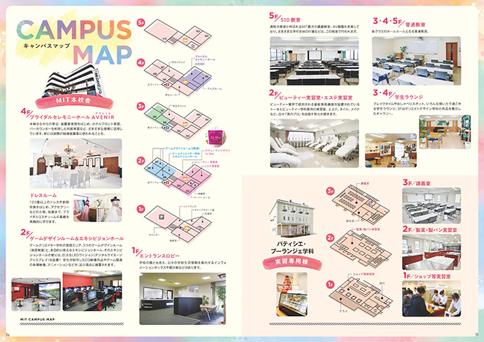 松本市専門学校ビジカレパンフレット