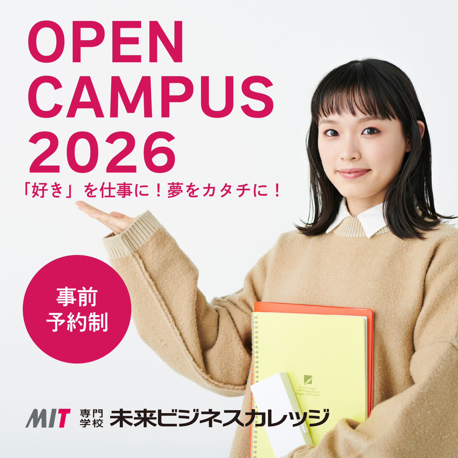 オープンキャンパス開催中！