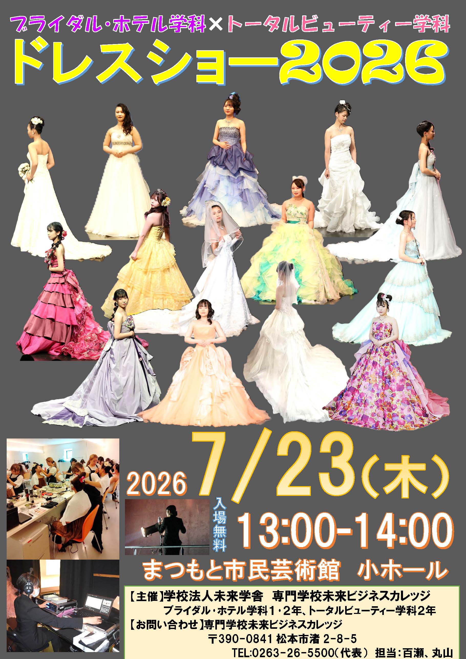 7/23（木）　ドレスショー2026開催のお知らせ