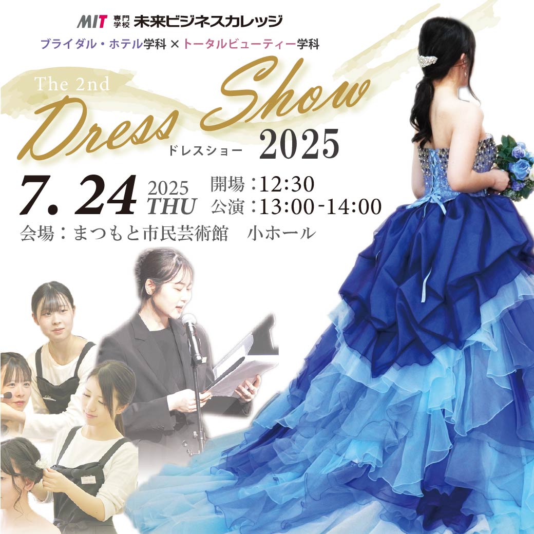 ドレスショー2025開催！