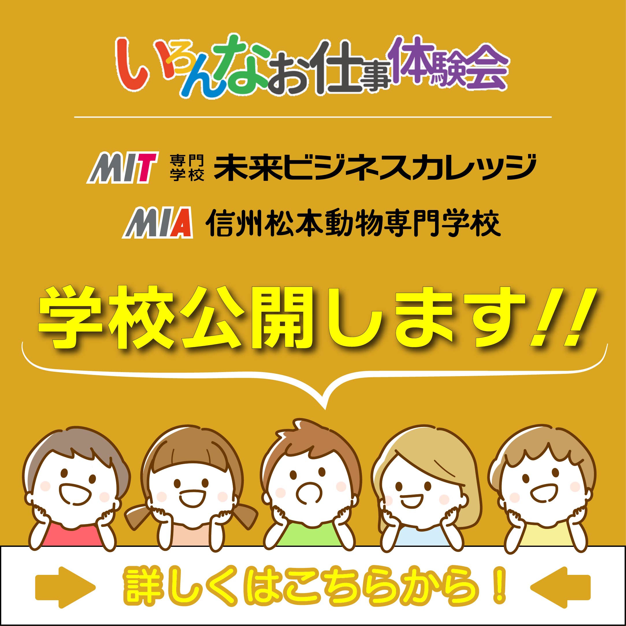 学校公開日2025開催！｜いろんなお仕事体験会
