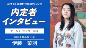 ゲームクリエイター学科学生インタビューサムネ画像