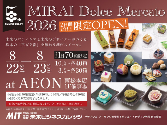 MIRAI Dolce Mercato2026　開催のお知らせ