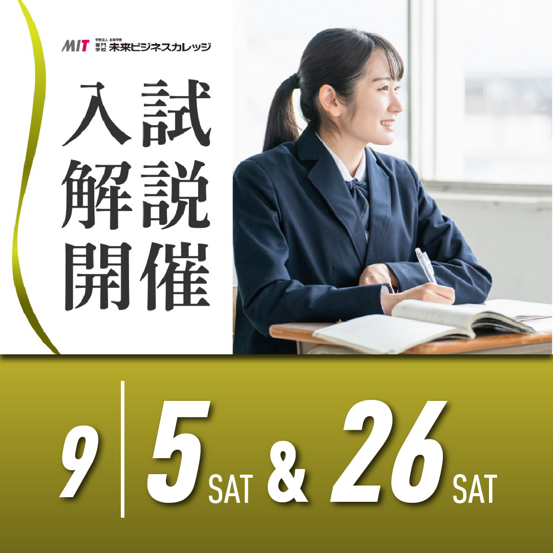オープンキャンパスで入試解説開催！