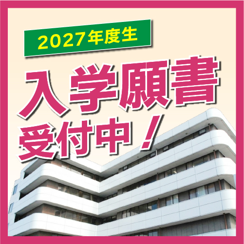 MIT2027年度生入学願書受付中！
