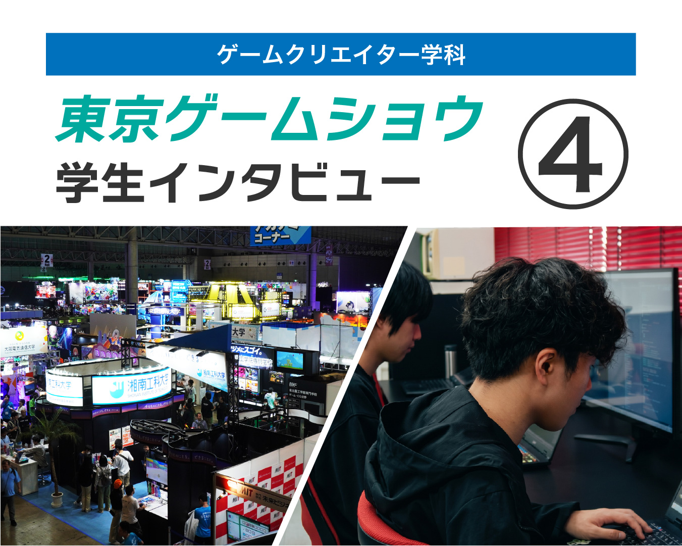 【東京ゲームショウ2026】④東京ゲームショウを終えて/出展から得た大切なこと