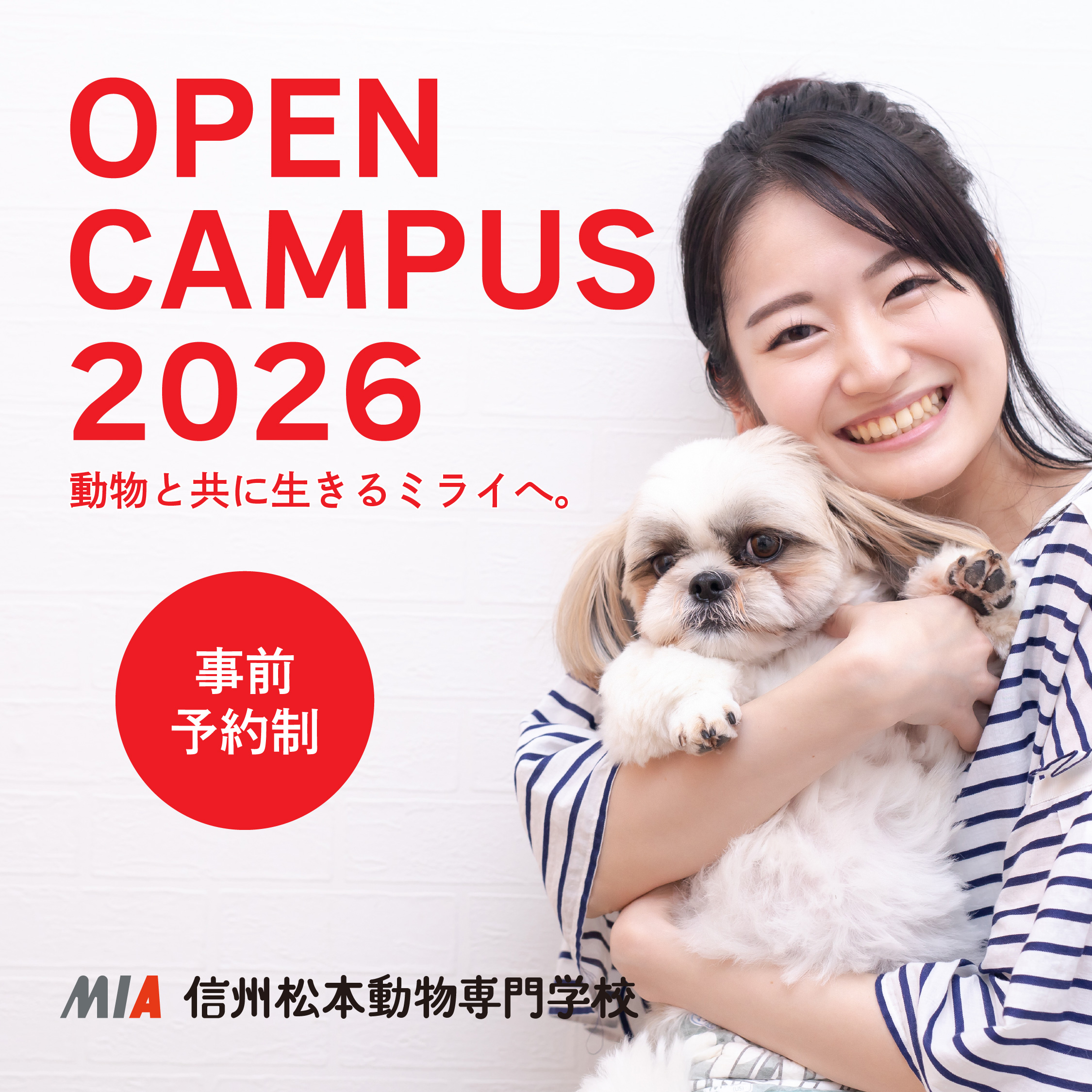 一緒に、好きを見つけよう。 MIA OPEN CAMPUS