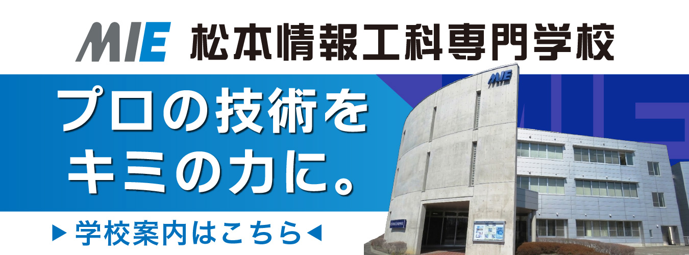 専門学校未来ビジネスカレッジの紹介バナー